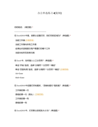 办公单选练习4附有答案.docx