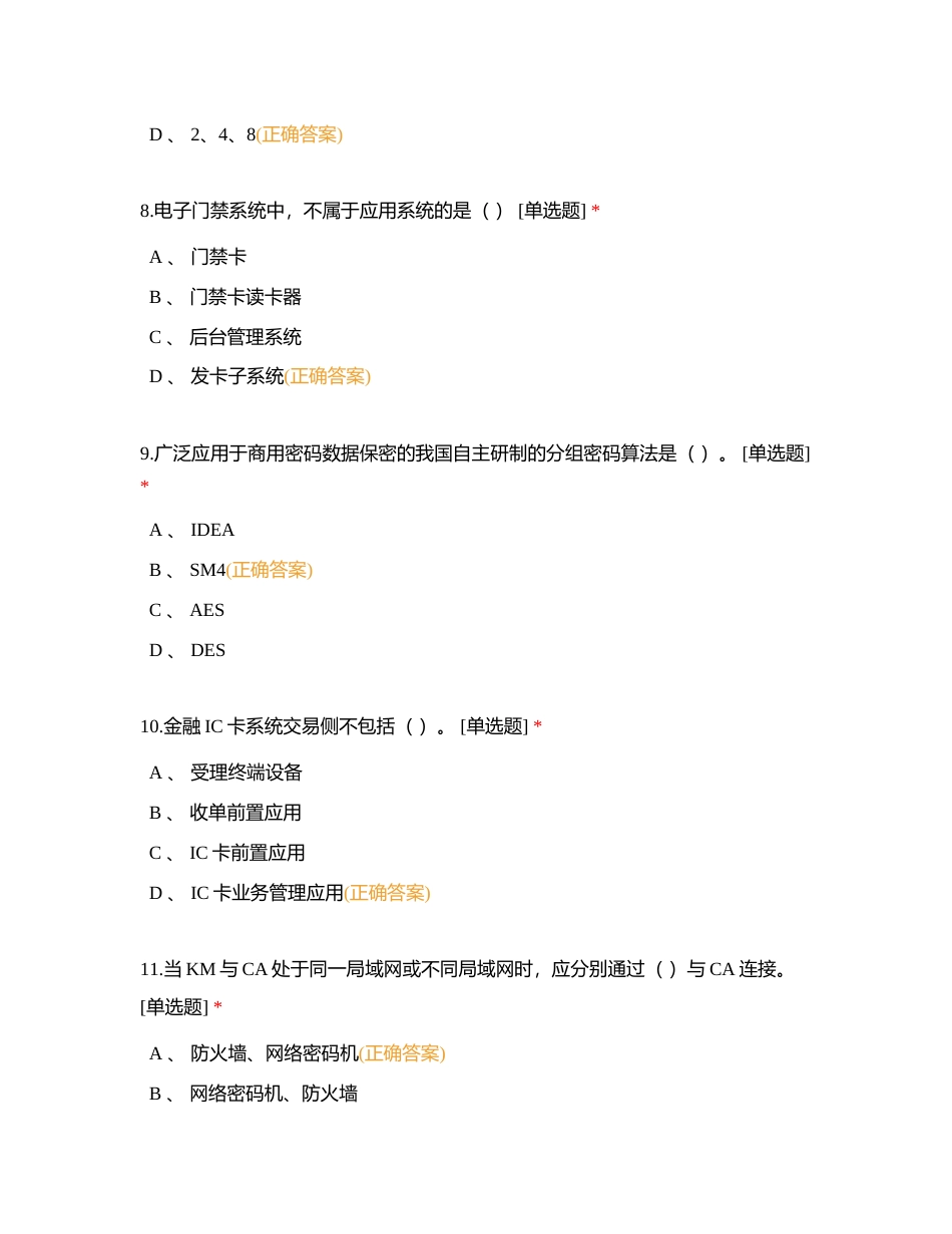 密评测试三附有答案.docx_第3页