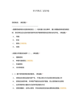 密评测试三附有答案.docx