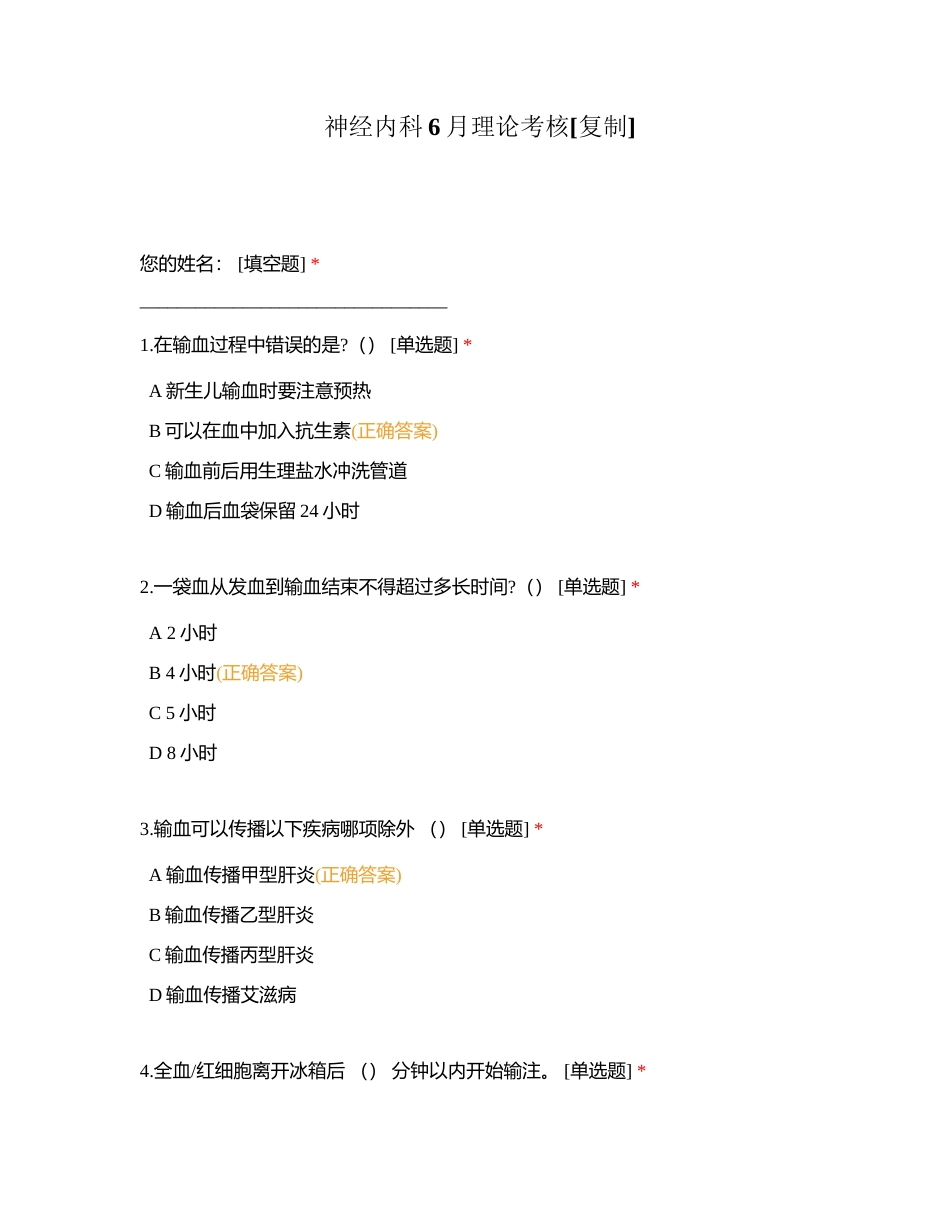 神经内科6月理论考核附有答案.docx_第1页