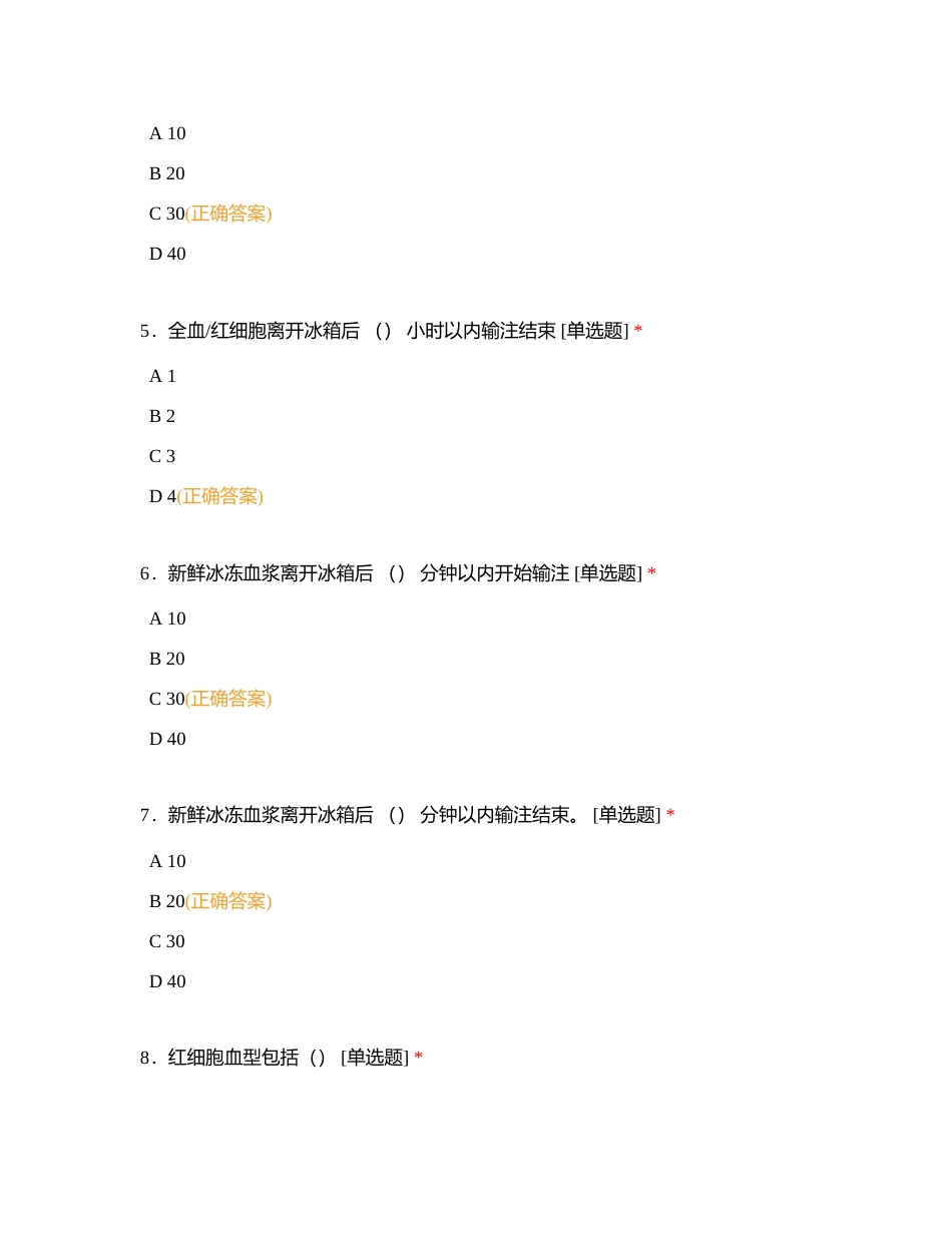 神经内科6月理论考核附有答案.docx_第2页