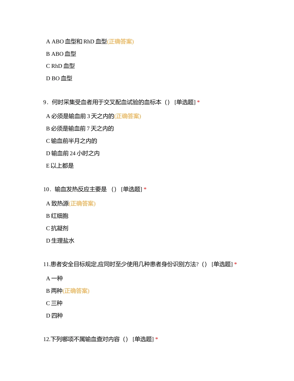 神经内科6月理论考核附有答案.docx_第3页