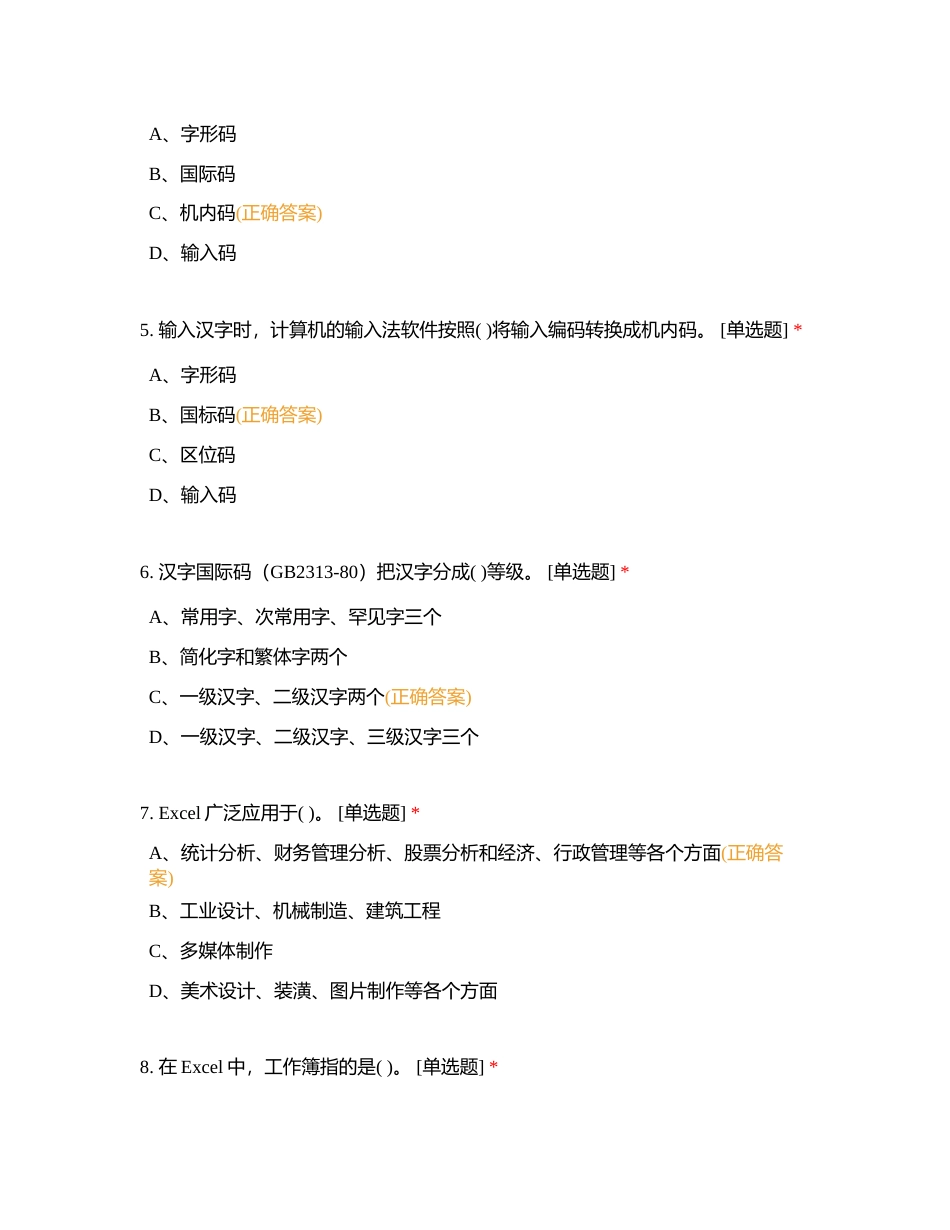 514中餐+建筑练习100题附有答案.docx_第2页