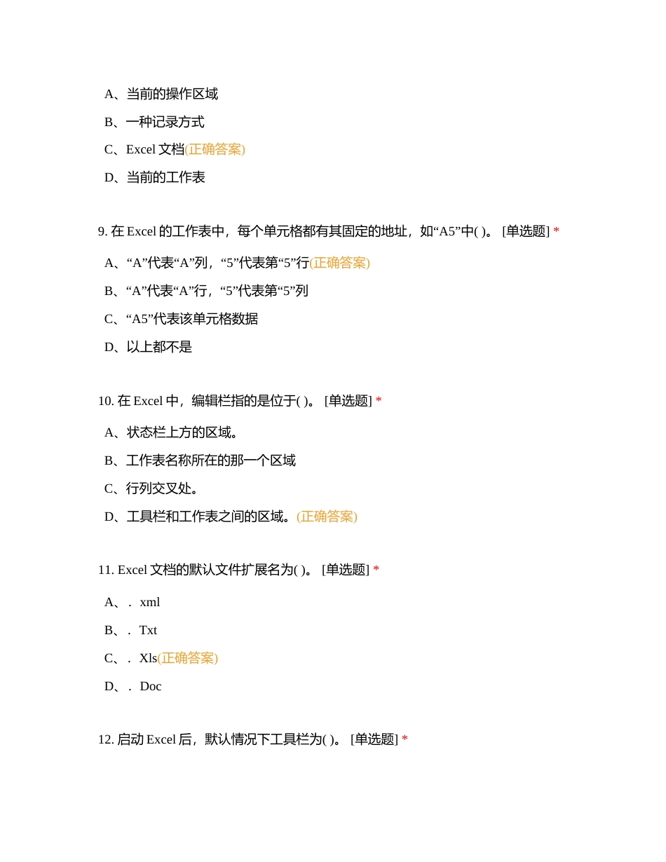514中餐+建筑练习100题附有答案.docx_第3页