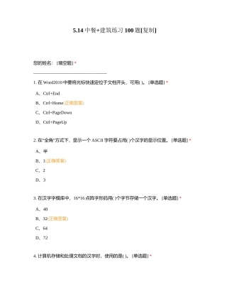 514中餐+建筑练习100题附有答案.docx