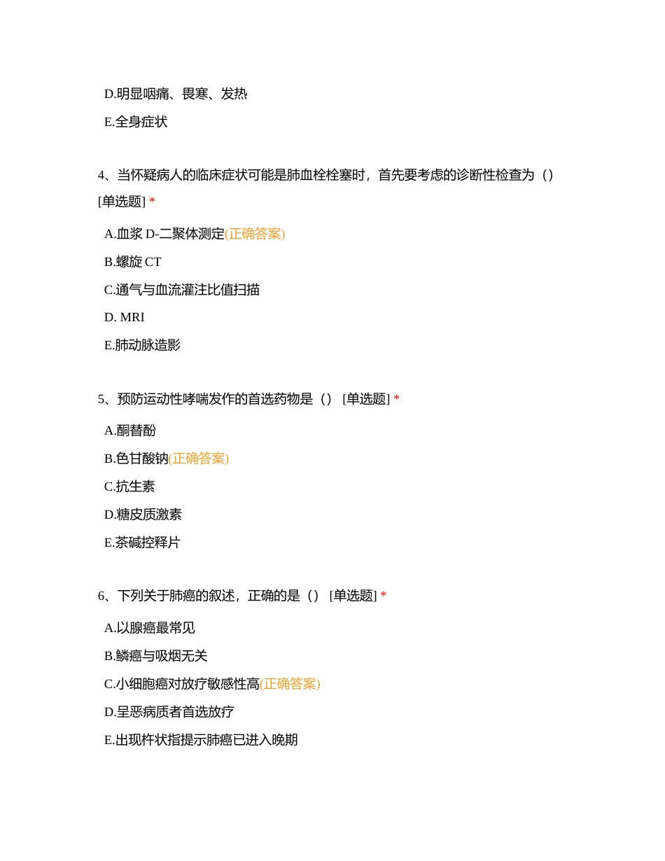 手术室三基三严内科护理测试题附有答案.docx_第2页