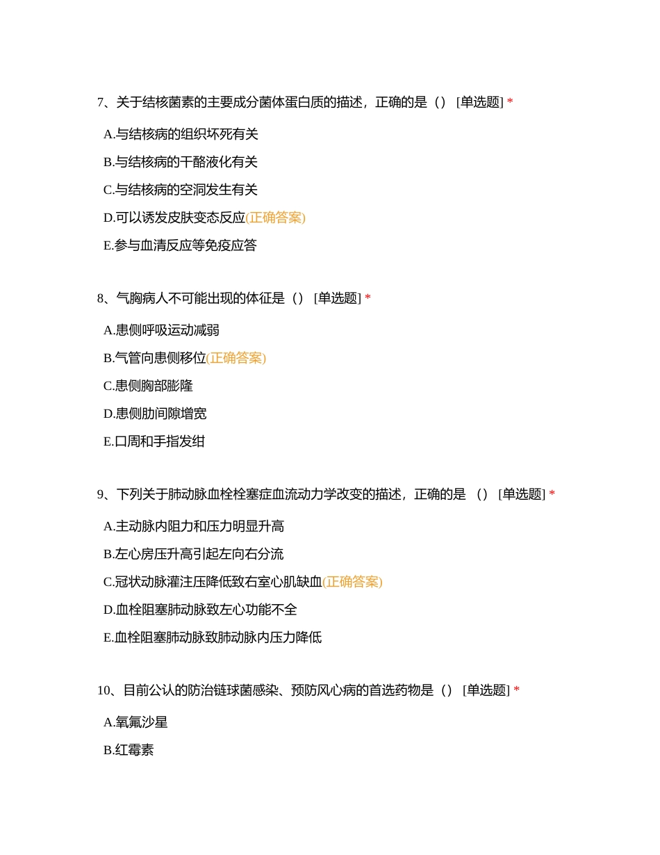 手术室三基三严内科护理测试题附有答案.docx_第3页