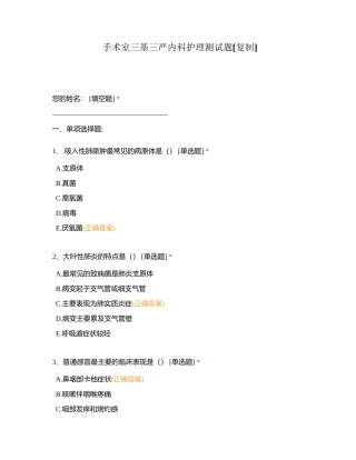 手术室三基三严内科护理测试题附有答案.docx