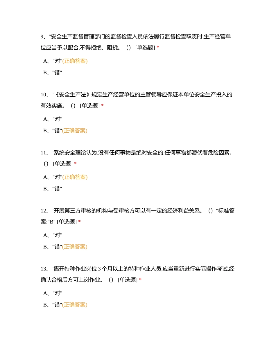 大庆物探一公司安管人员网上培训系统附有答案.docx_第3页
