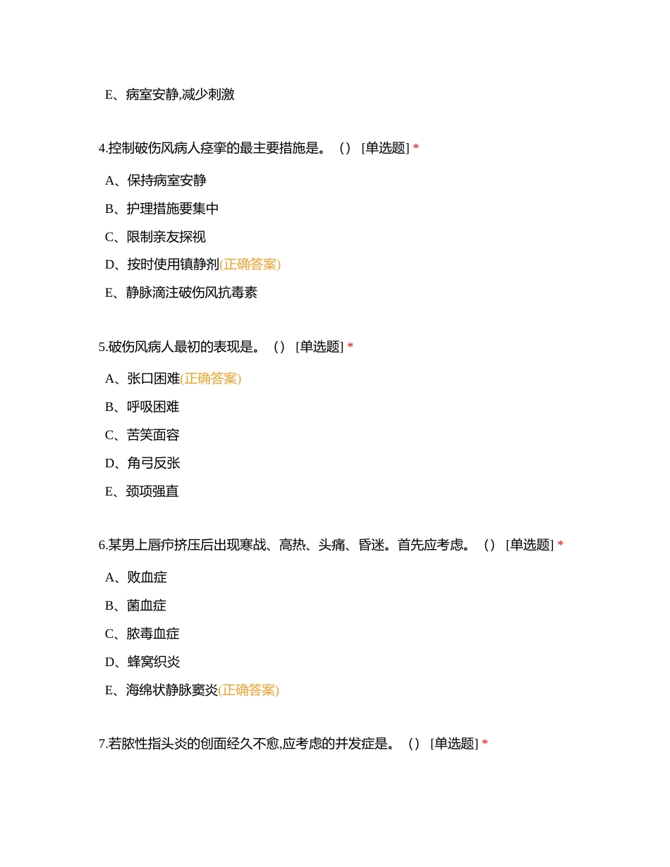 ICU三区2023年5月主管轮科人员理论考试附有答案.docx_第2页