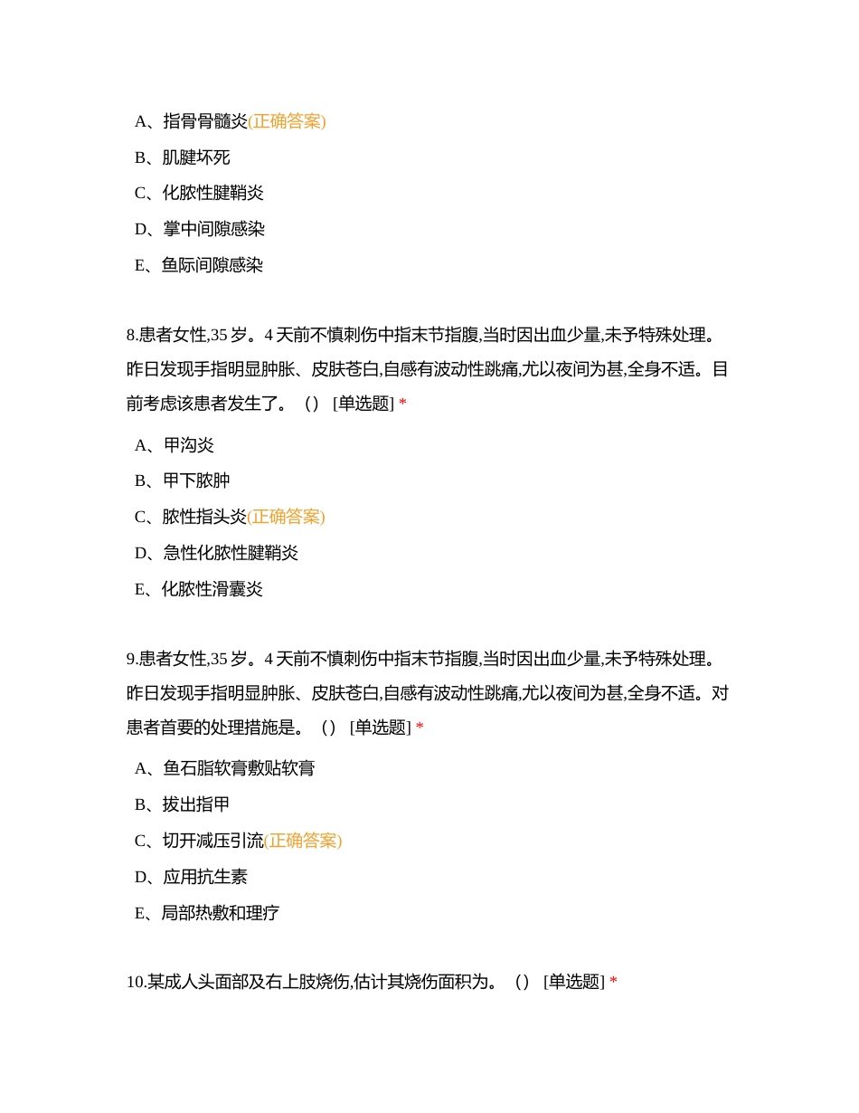 ICU三区2023年5月主管轮科人员理论考试附有答案.docx_第3页