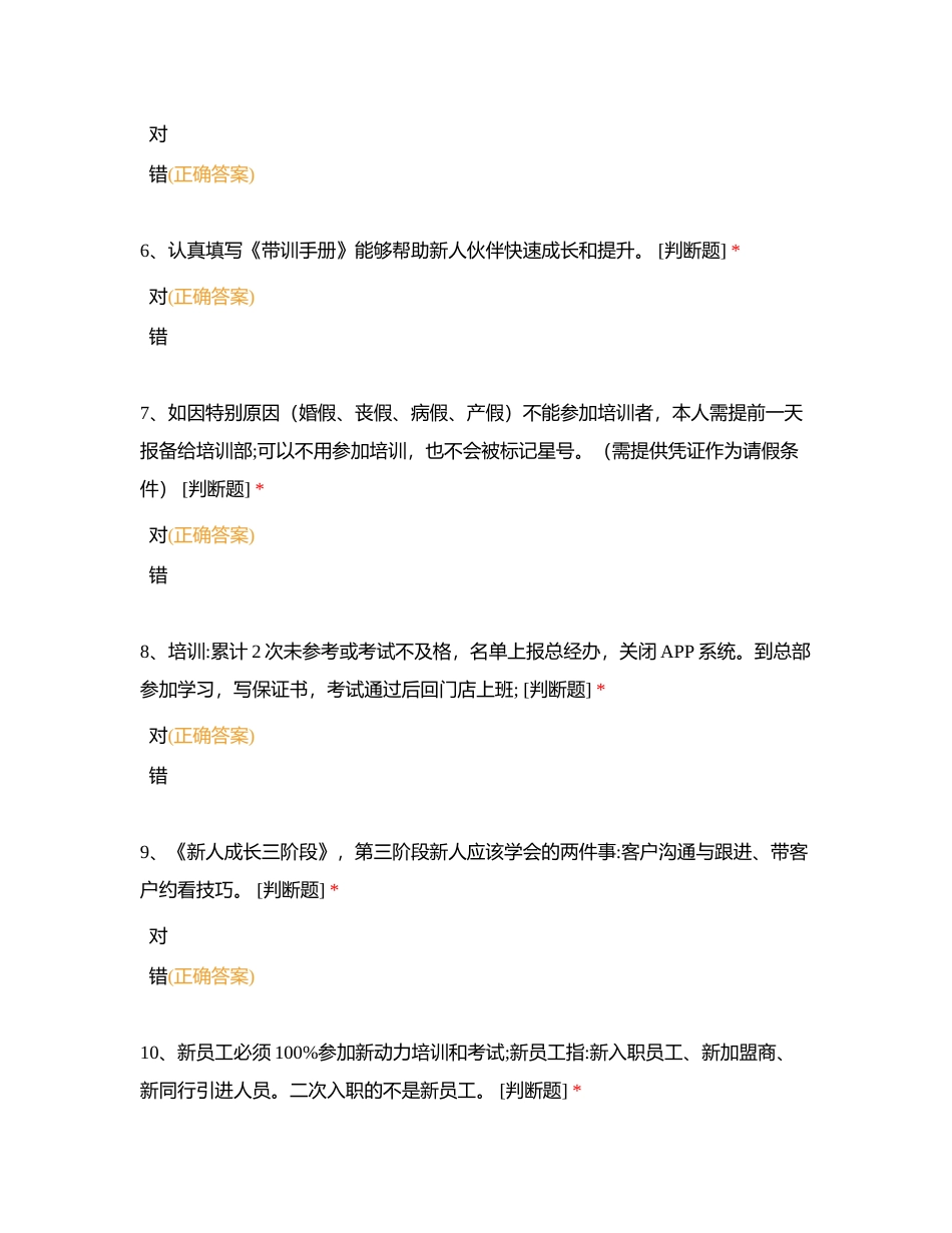优居贵阳2023年新动力培训班考试试卷(518)附有答案.docx_第2页