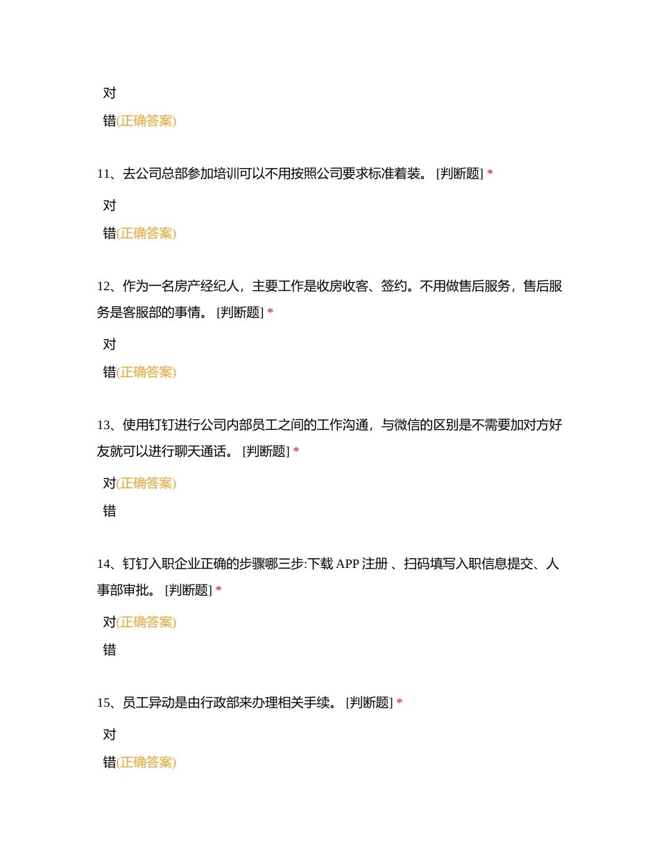 优居贵阳2023年新动力培训班考试试卷(518)附有答案.docx_第3页