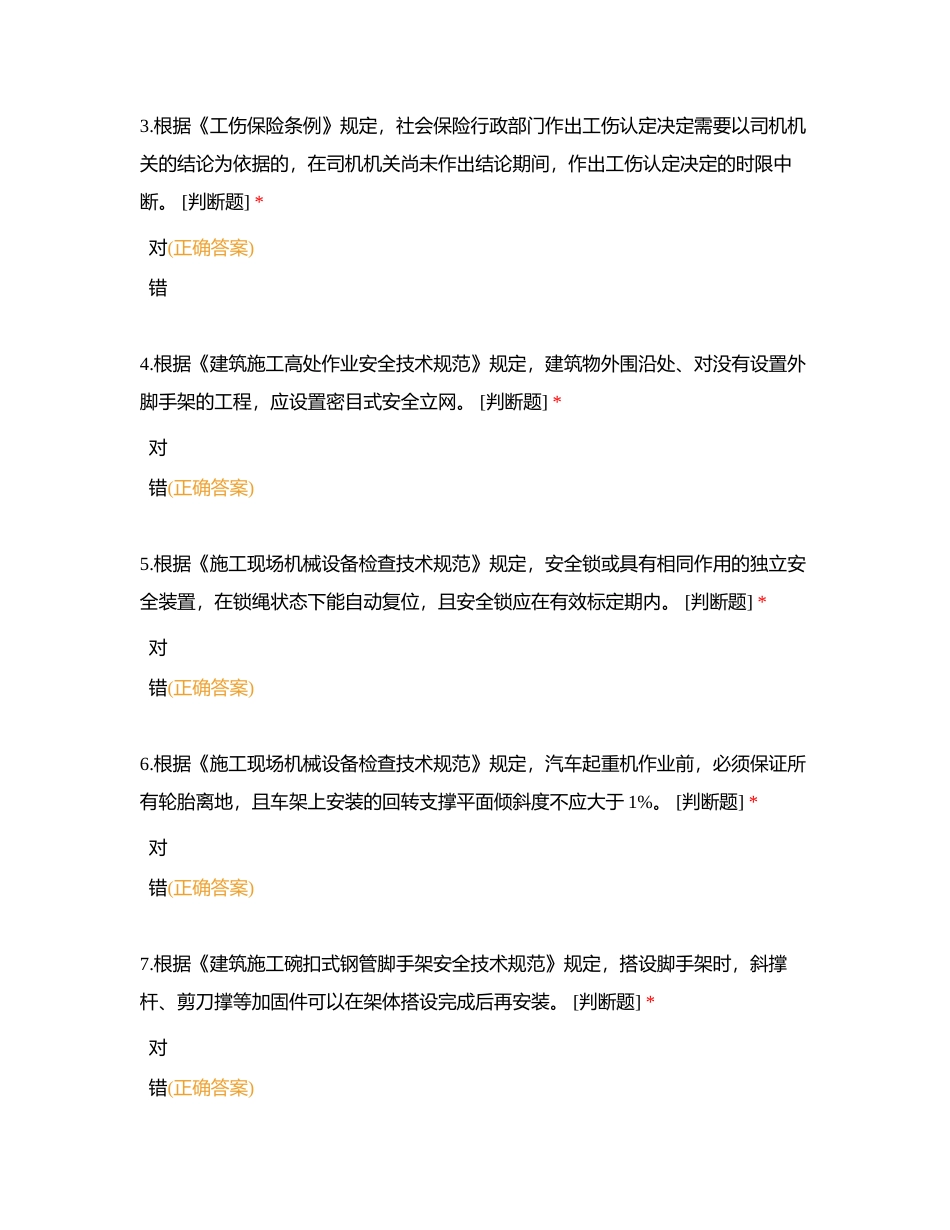 C证继续教育考试测试题附有答案.docx_第2页