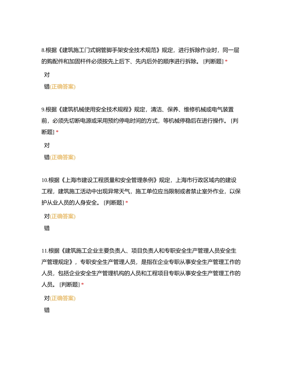 C证继续教育考试测试题附有答案.docx_第3页