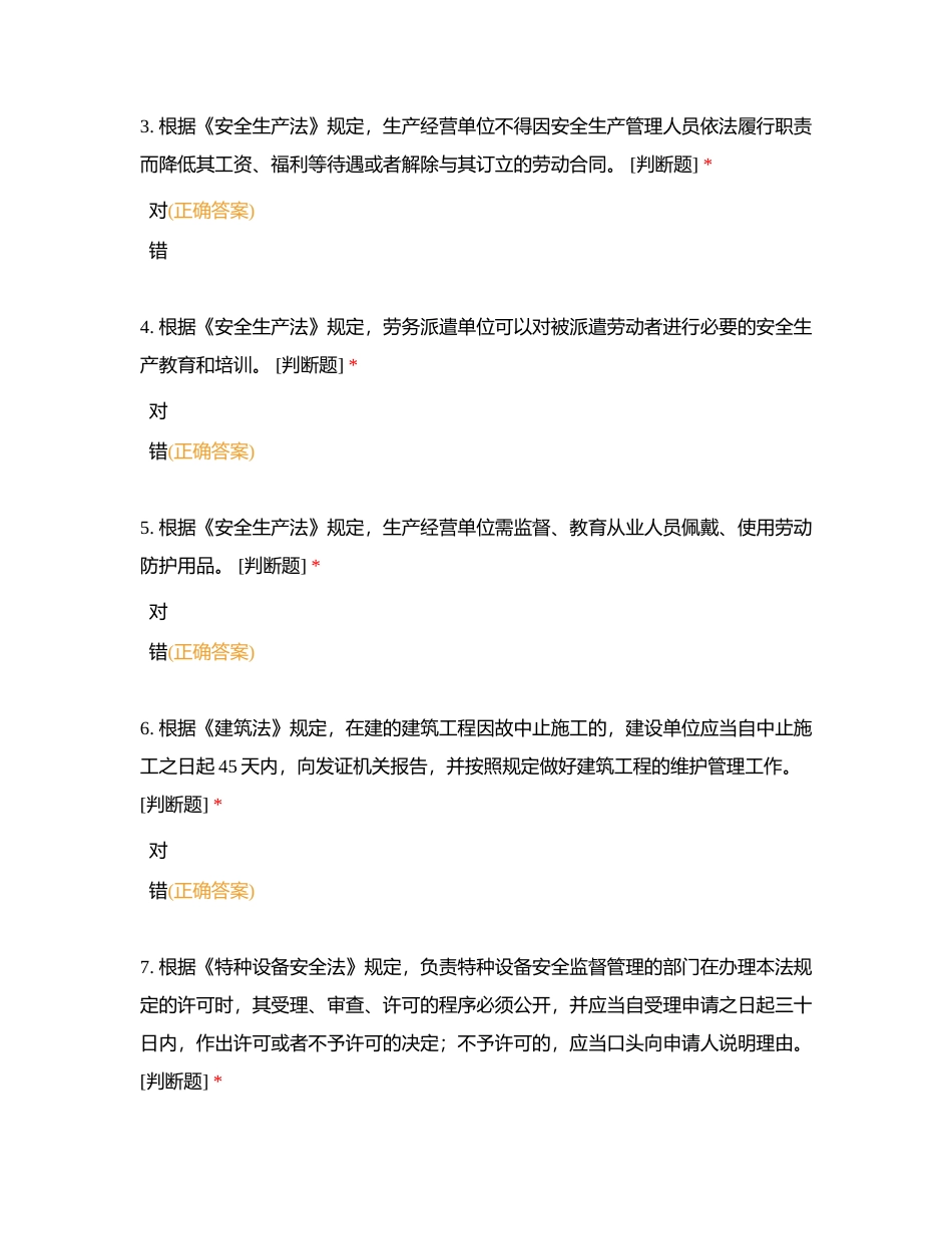 B证继续教育考试测试题附有答案.docx_第2页