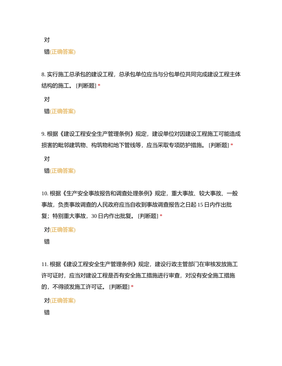 B证继续教育考试测试题附有答案.docx_第3页