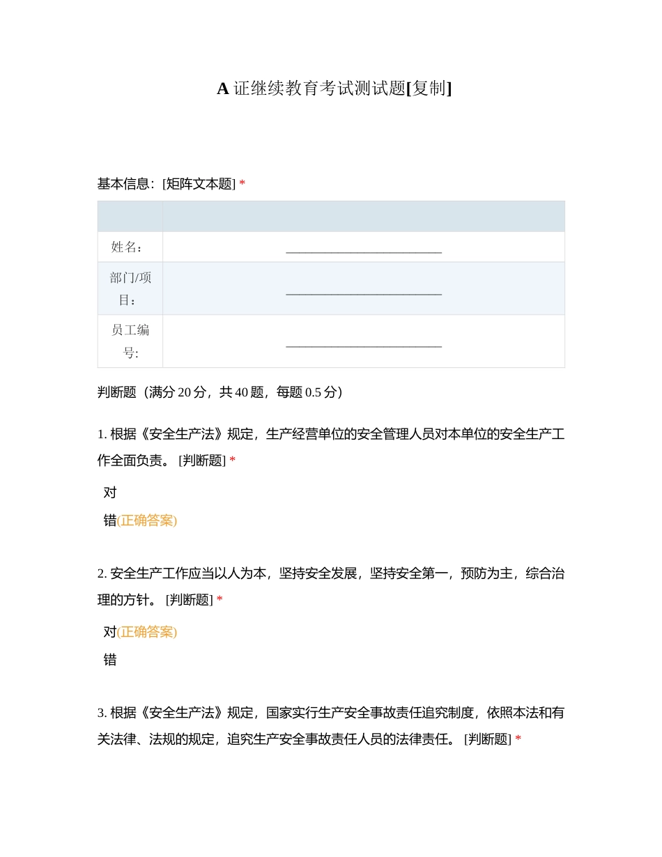 A证继续教育考试测试题附有答案.docx_第1页