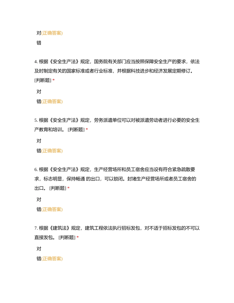 A证继续教育考试测试题附有答案.docx_第2页
