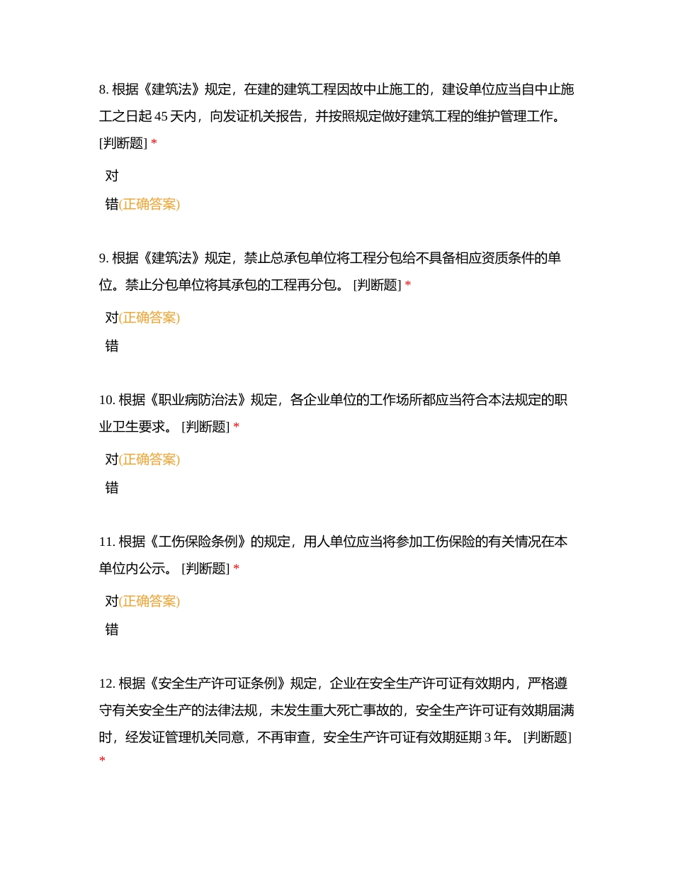 A证继续教育考试测试题附有答案.docx_第3页