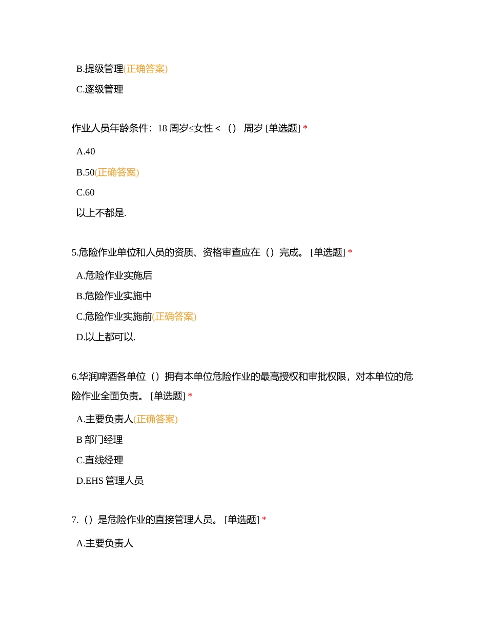 危险作业安全管理练习100题附有答案.docx_第2页
