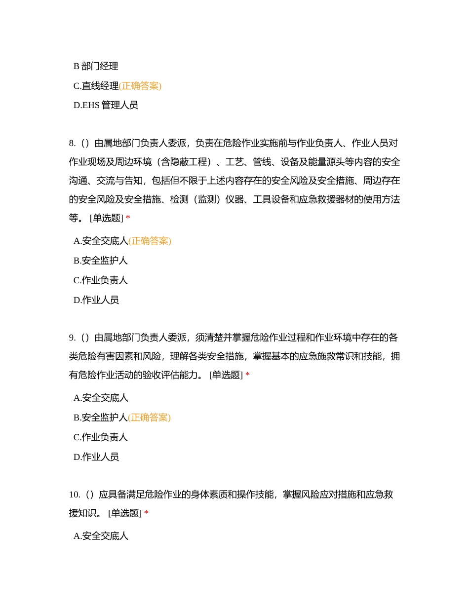 危险作业安全管理练习100题附有答案.docx_第3页