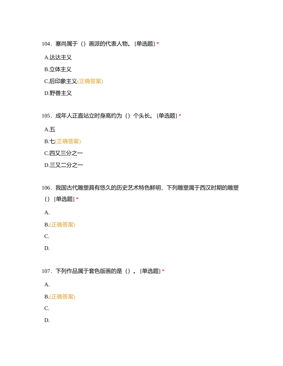 八年级美术考试(二)附有答案.docx_第2页