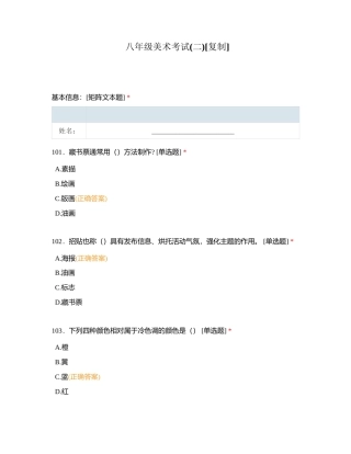 八年级美术考试(二)附有答案.docx