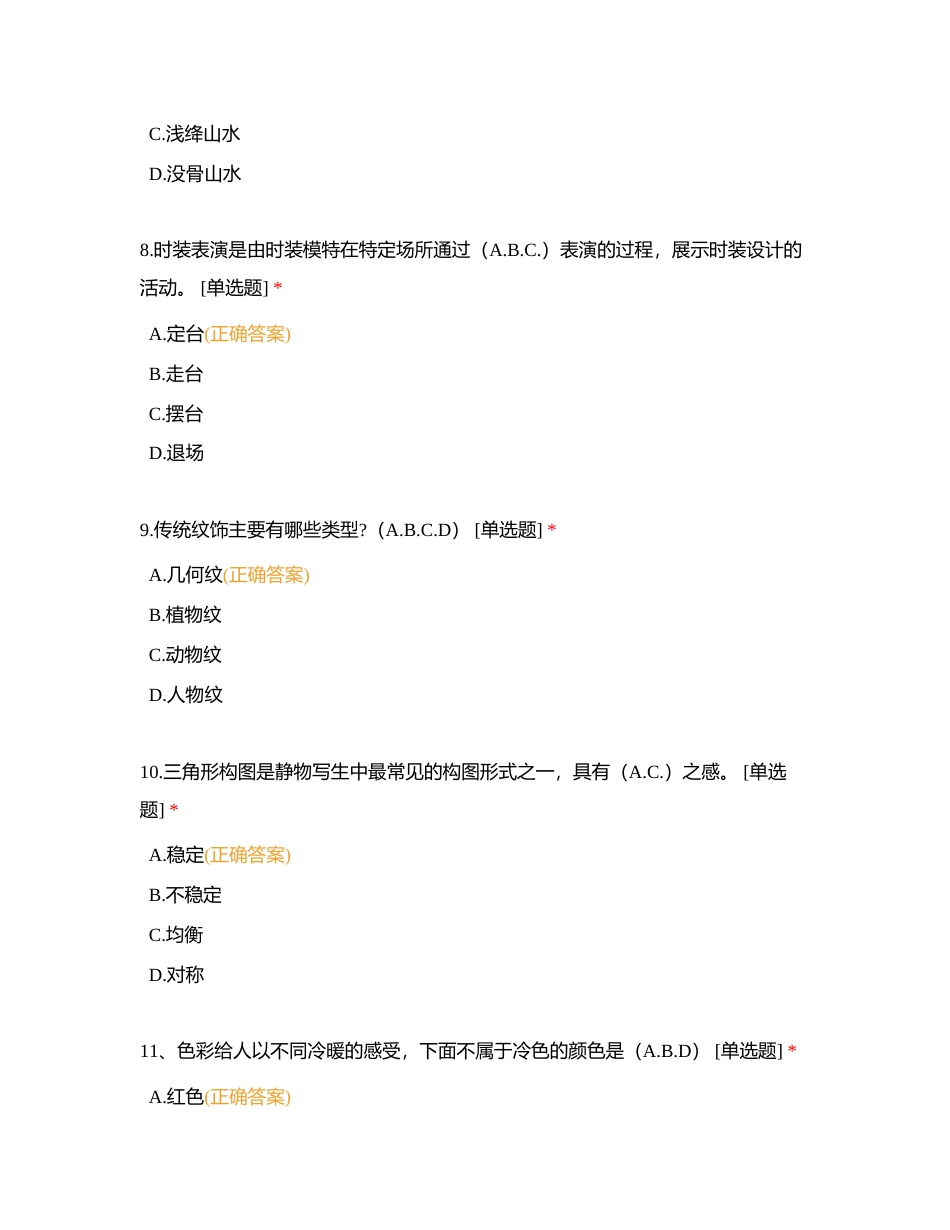 八年级美术考试(四)附有答案.docx_第3页