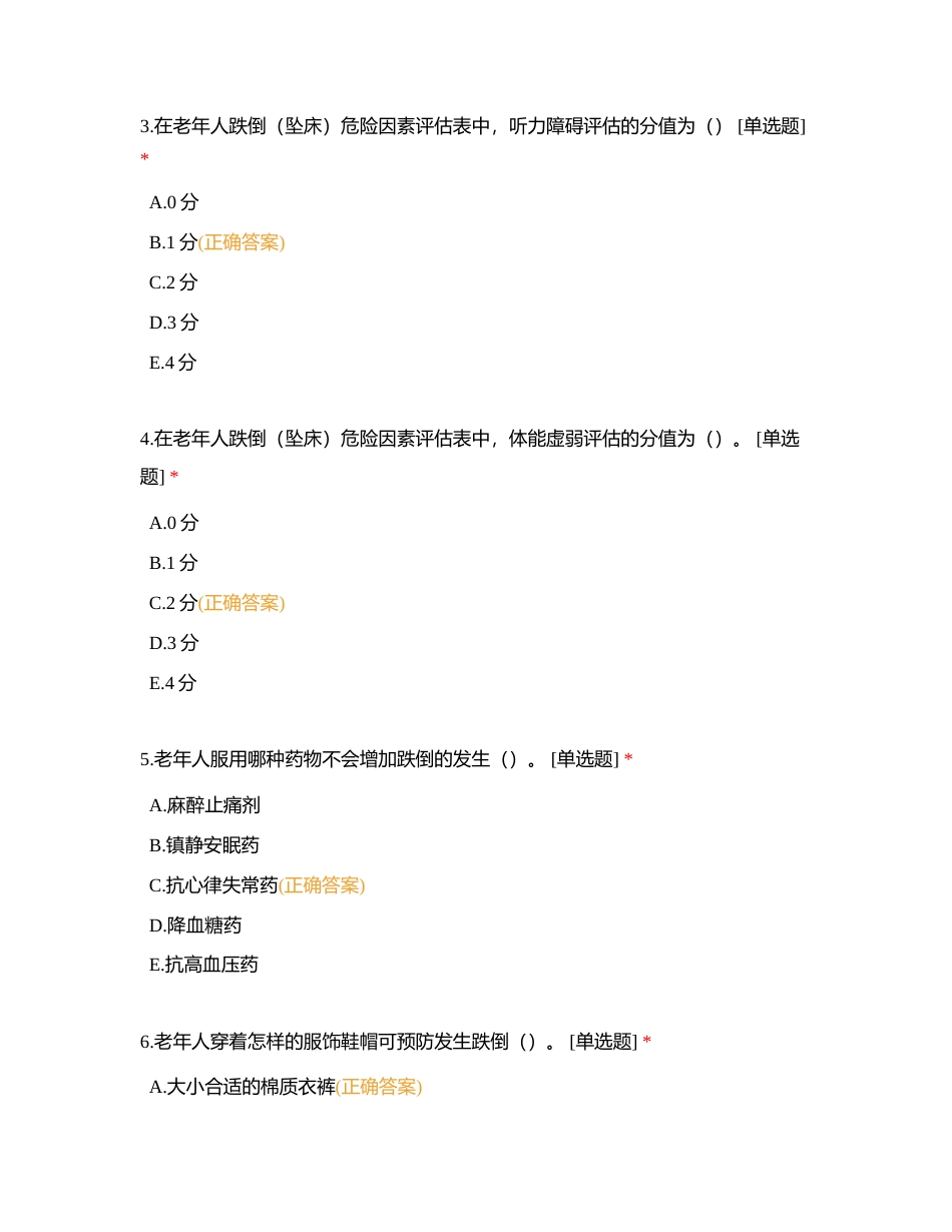 老年照护模拟理论试卷2附有答案.docx_第2页