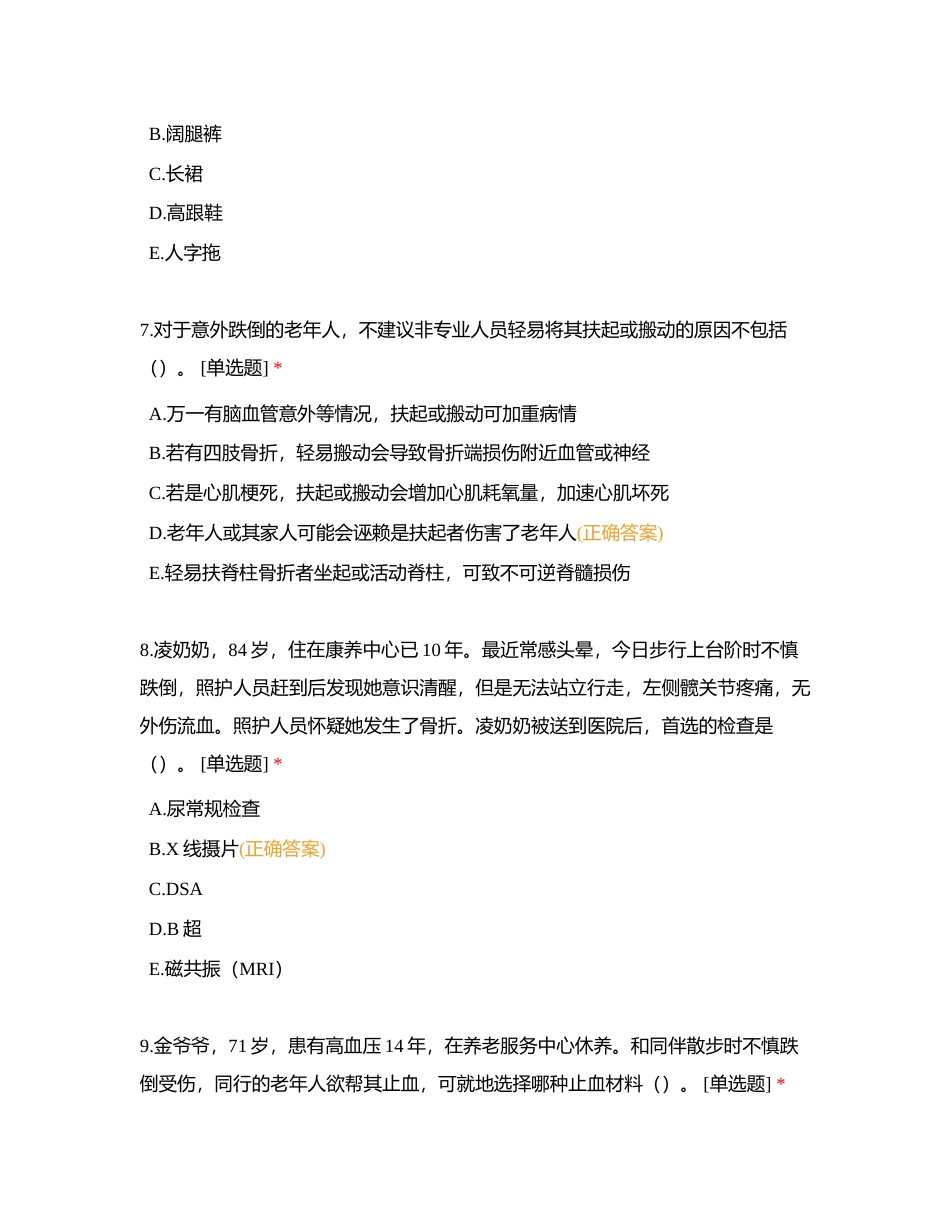 老年照护模拟理论试卷2附有答案.docx_第3页
