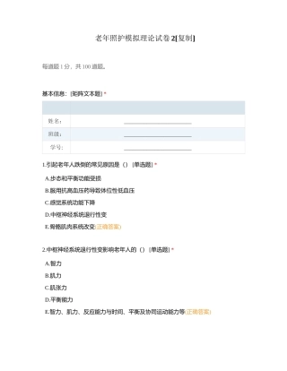 老年照护模拟理论试卷2附有答案.docx