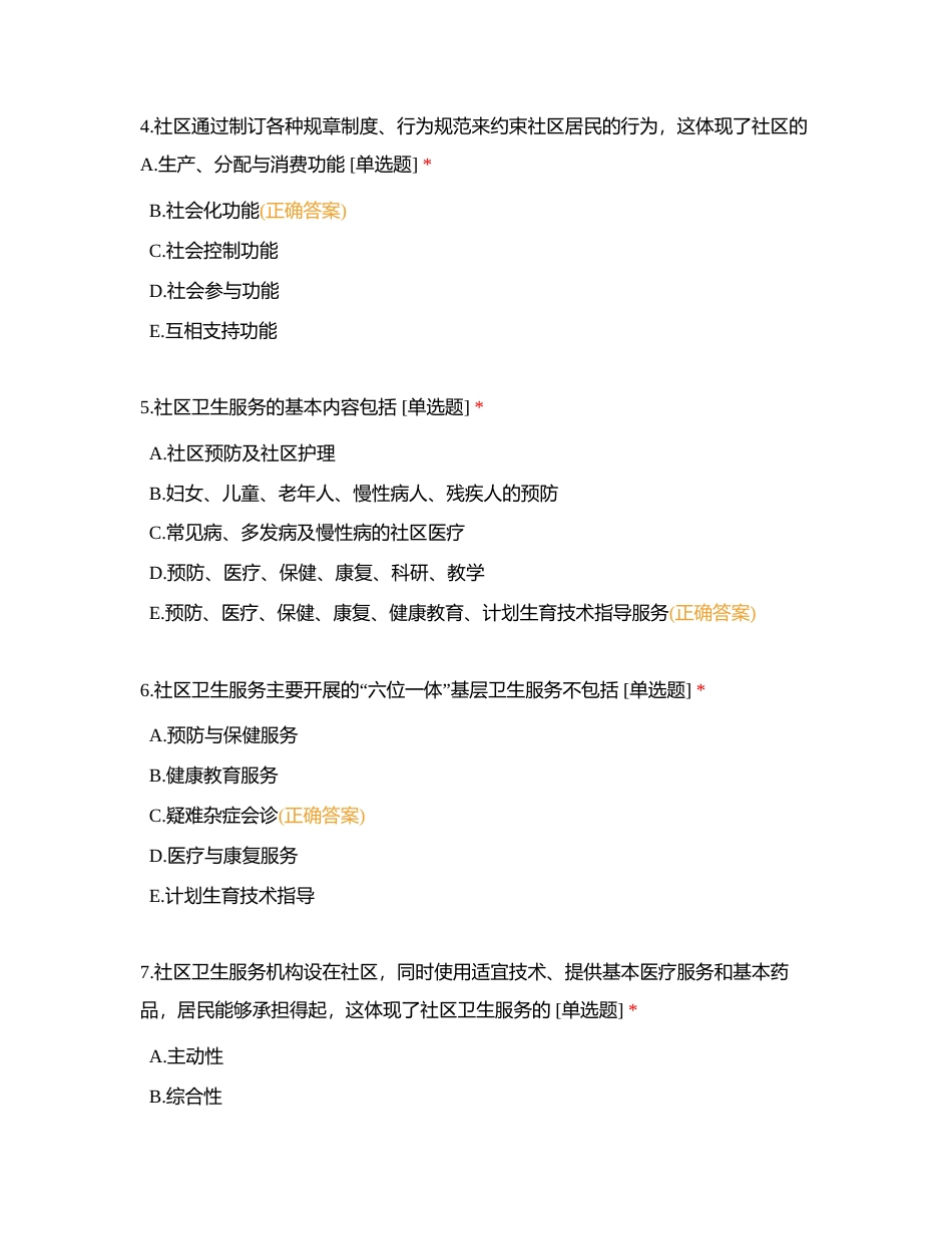 社区护理练习题 (1)附有答案.docx_第2页