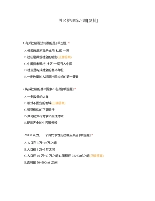 社区护理练习题 (1)附有答案.docx