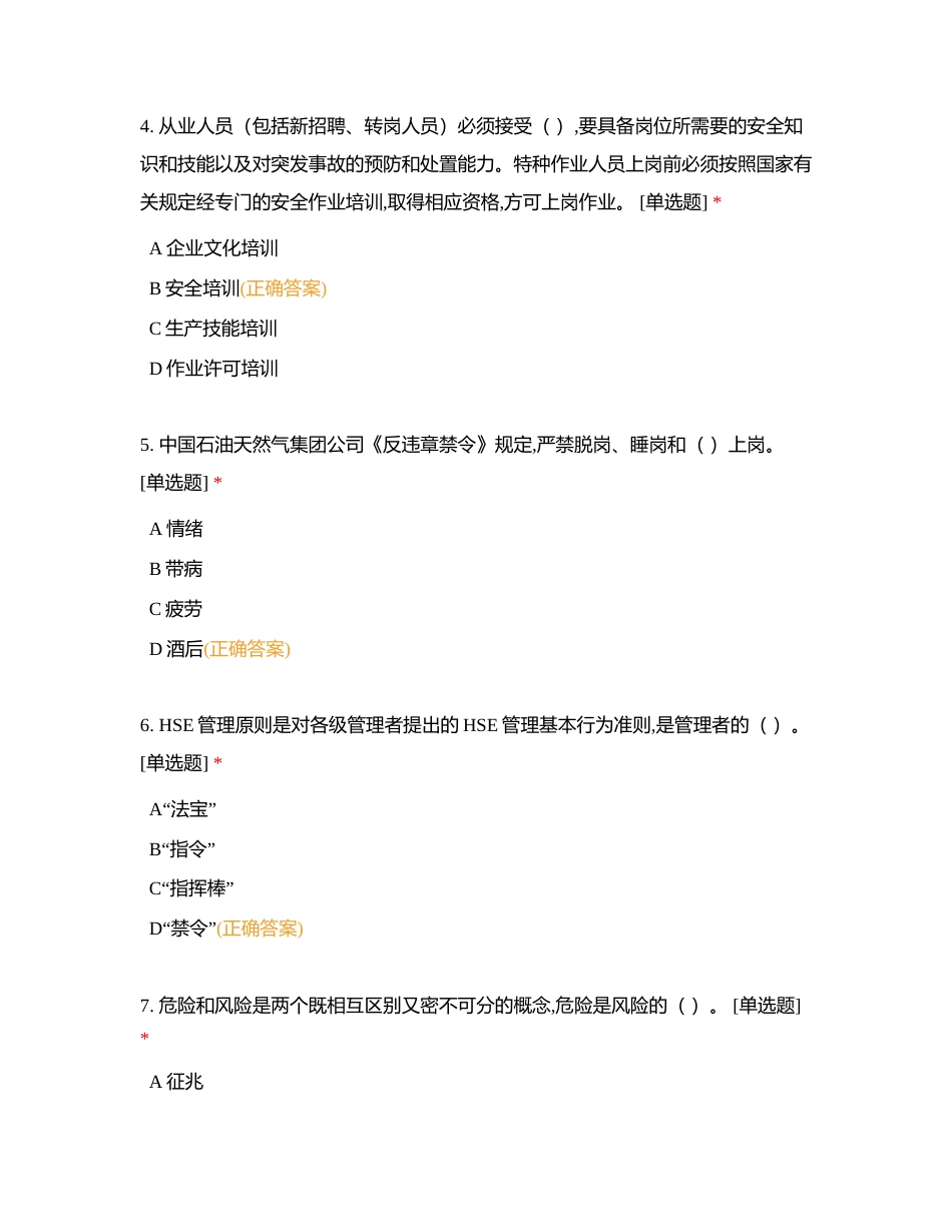 522风险考试附有答案.docx_第2页