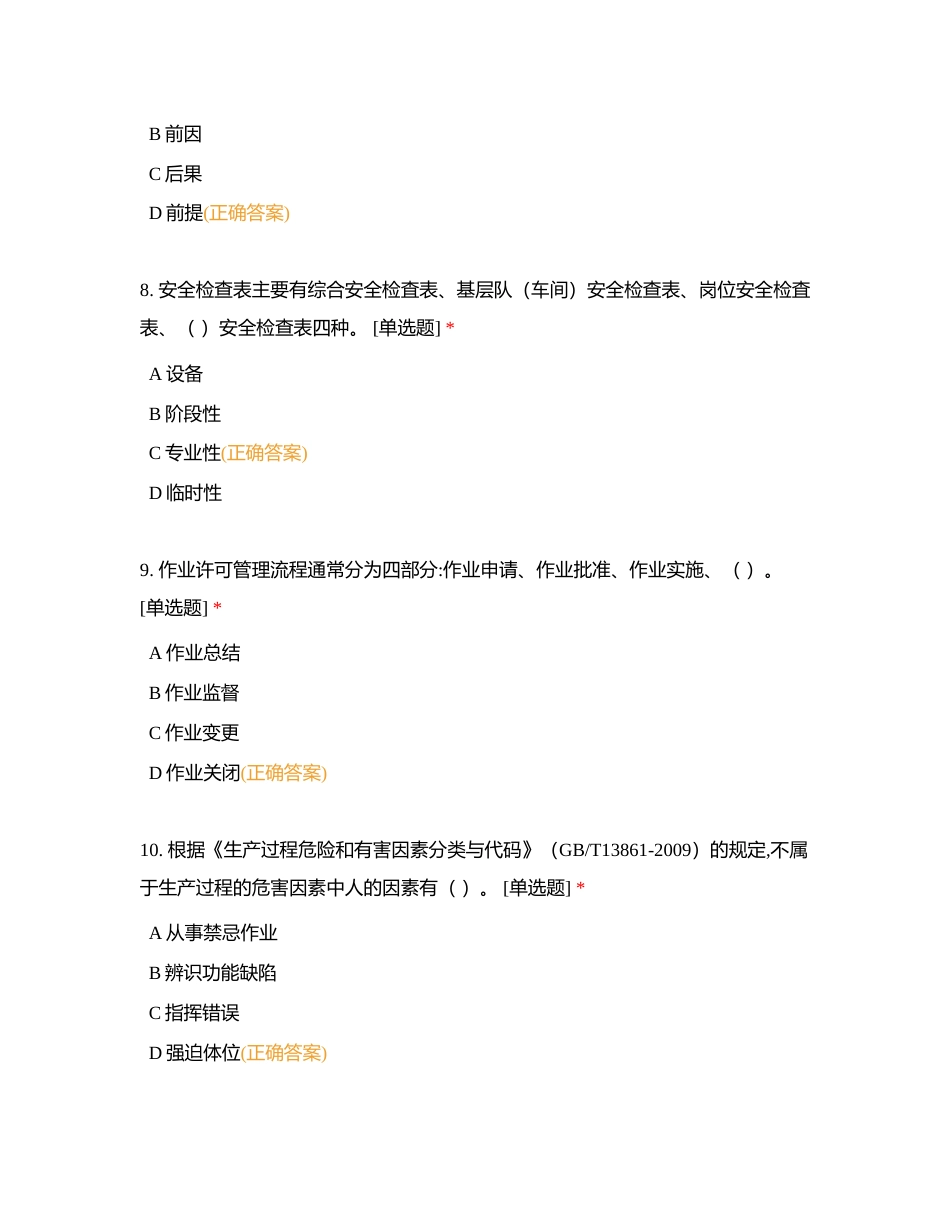 522风险考试附有答案.docx_第3页