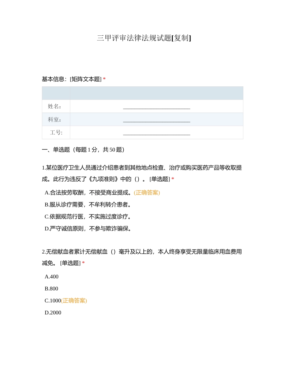 三甲评审法律法规试题附有答案.docx_第1页