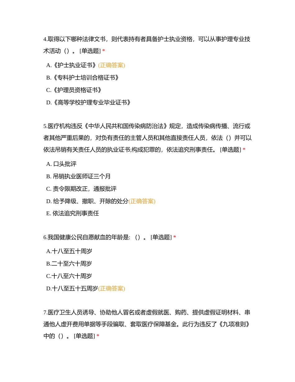 三甲评审法律法规试题附有答案.docx_第2页