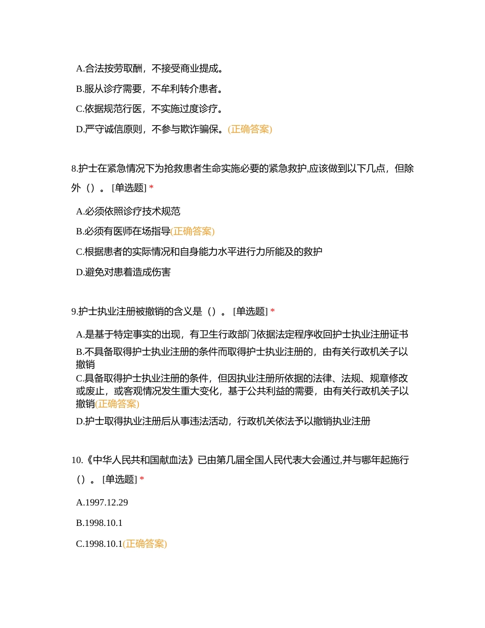三甲评审法律法规试题附有答案.docx_第3页