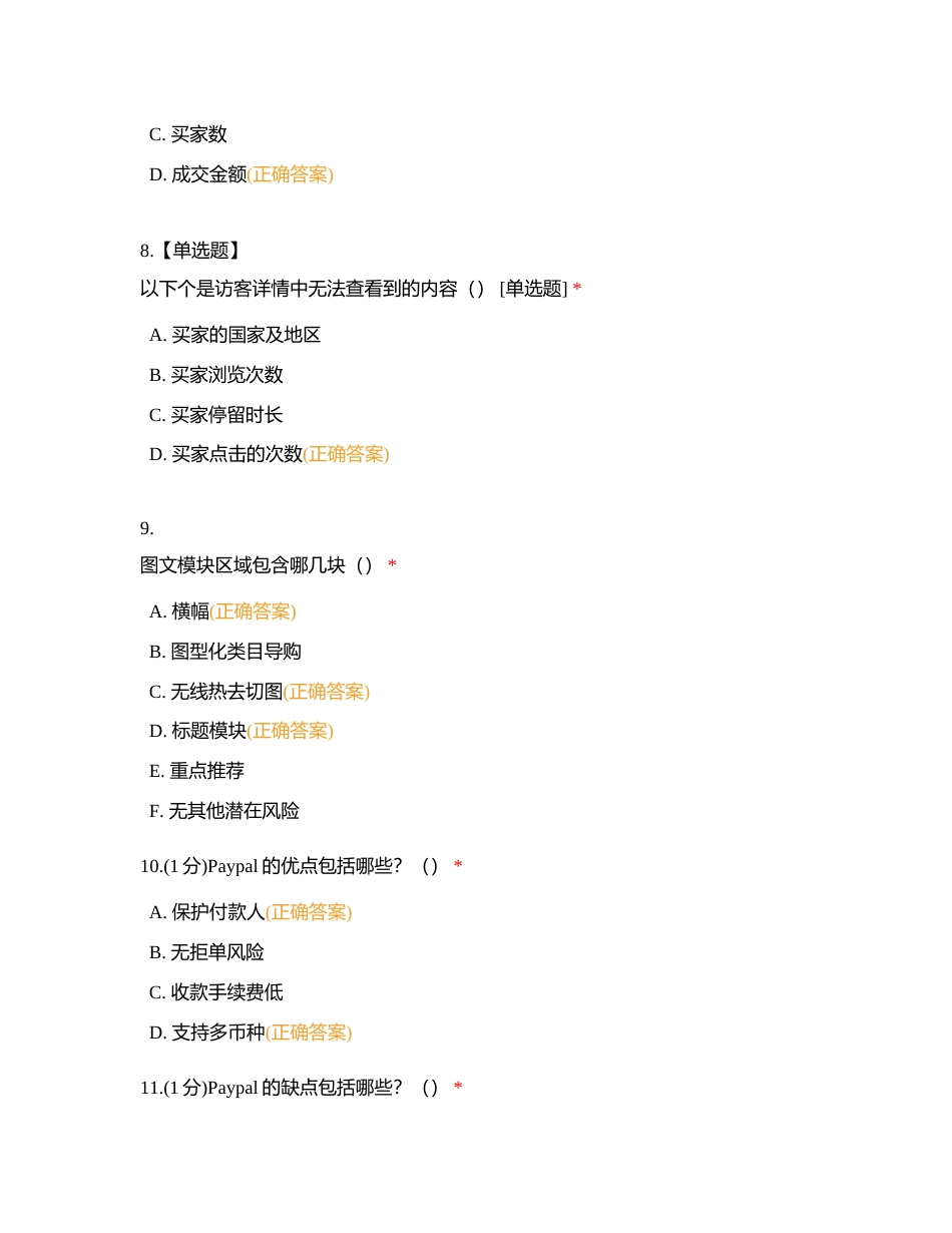 跨境电商理论1附有答案.docx_第3页