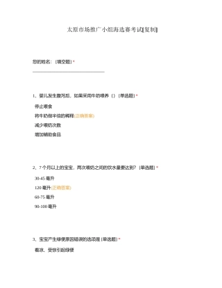 太原市场推广小组海选赛考试附有答案.docx