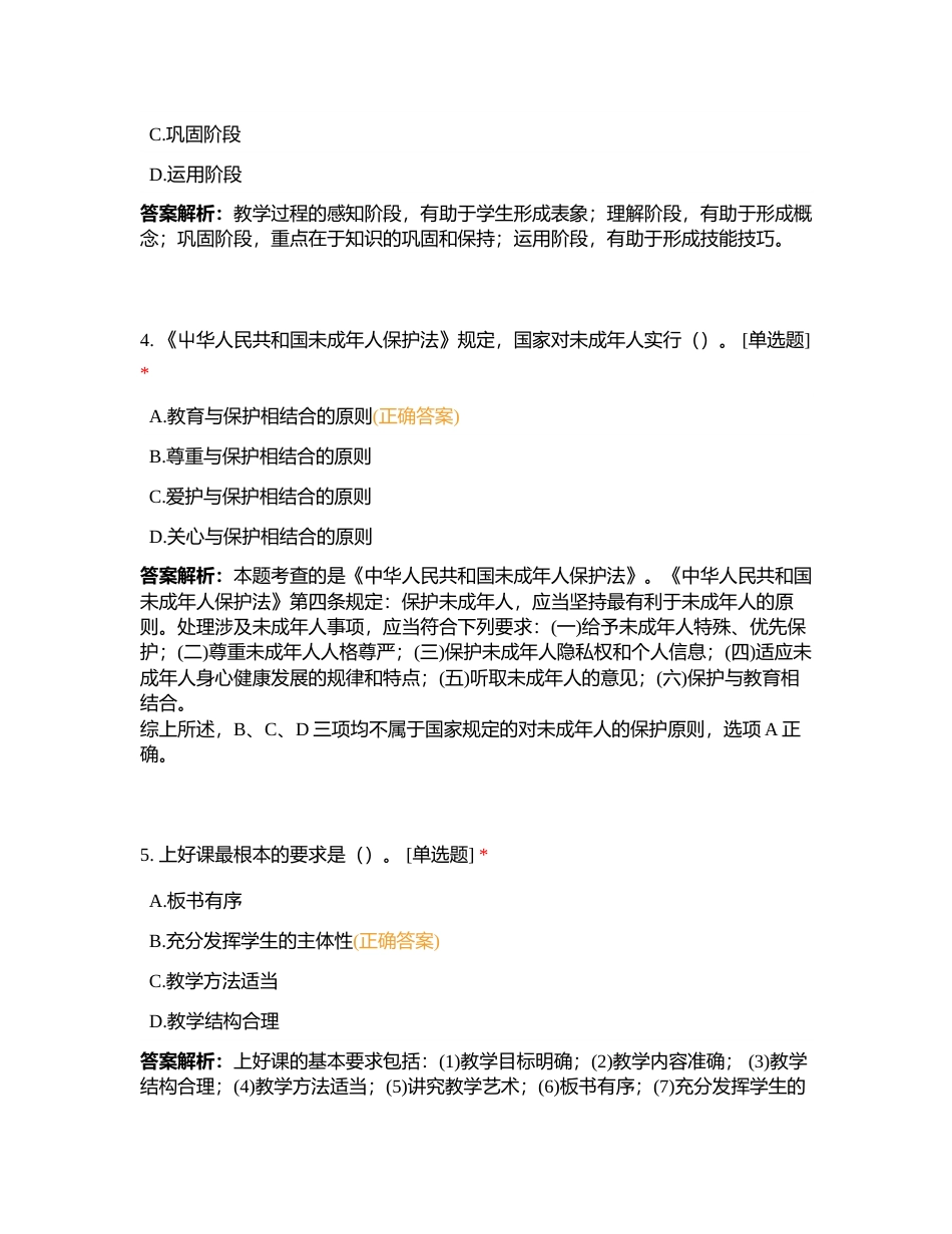 《教育理论基础》模考五附有答案.docx_第2页