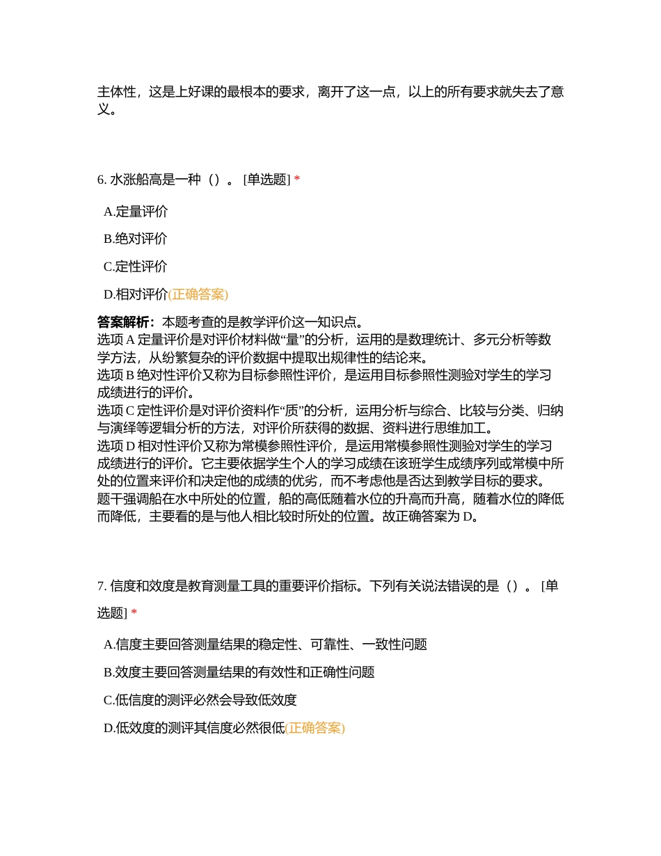 《教育理论基础》模考五附有答案.docx_第3页