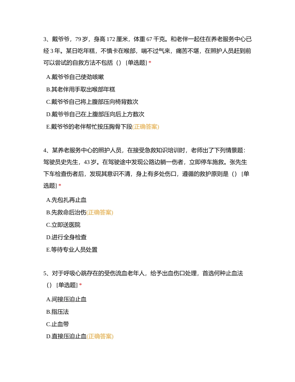 老年照护练习卷3附有答案.docx_第2页