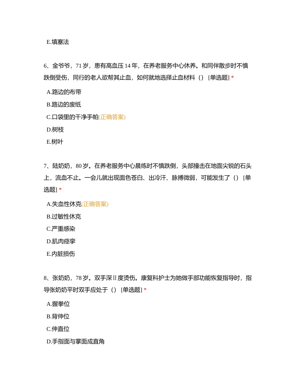 老年照护练习卷3附有答案.docx_第3页