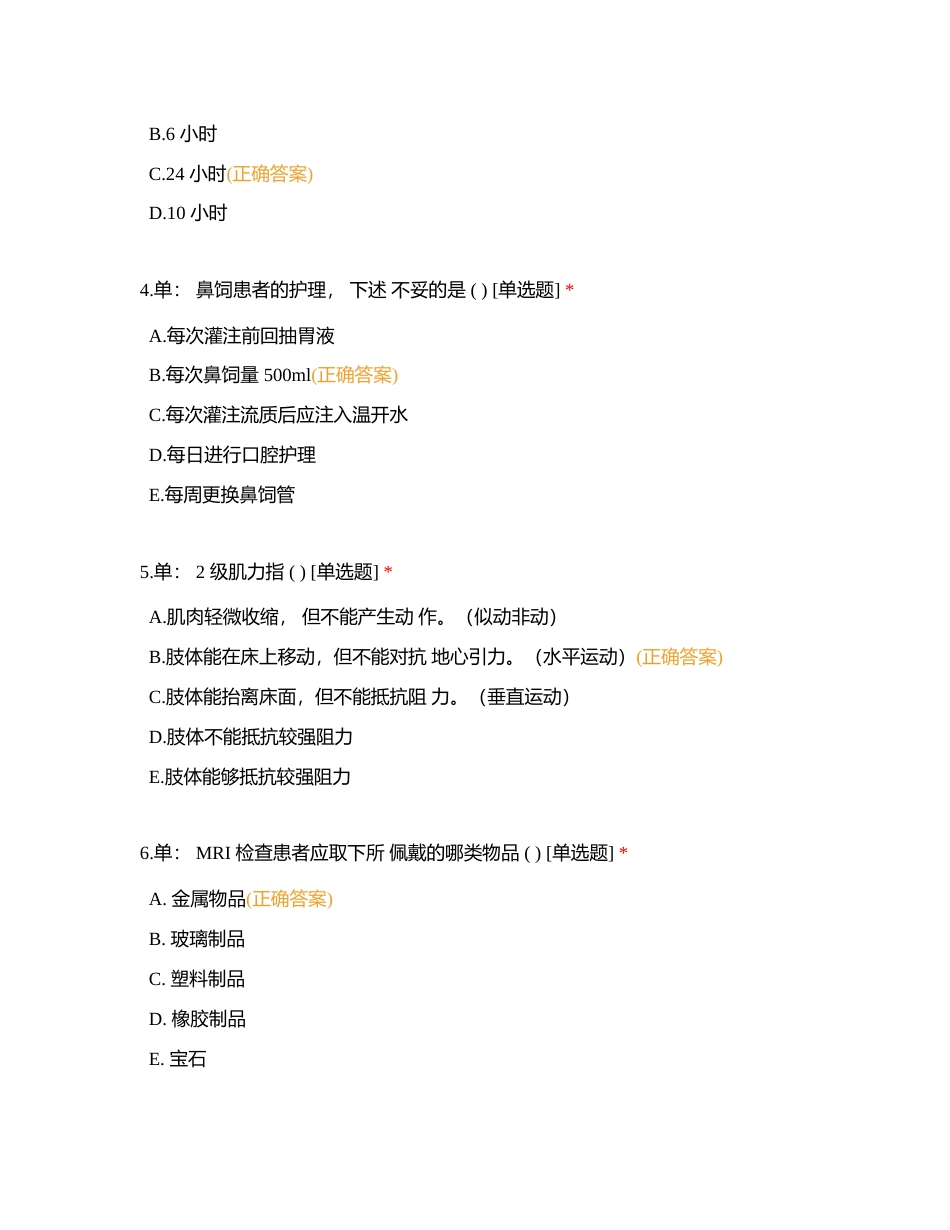 州医院心内三科三基理论考试（5月第3次）附有答案.docx_第2页