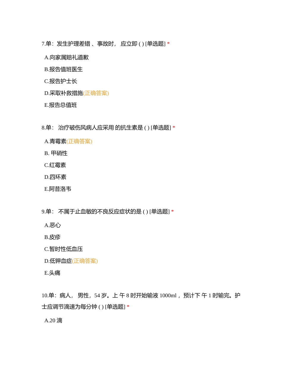 州医院心内三科三基理论考试（5月第3次）附有答案.docx_第3页