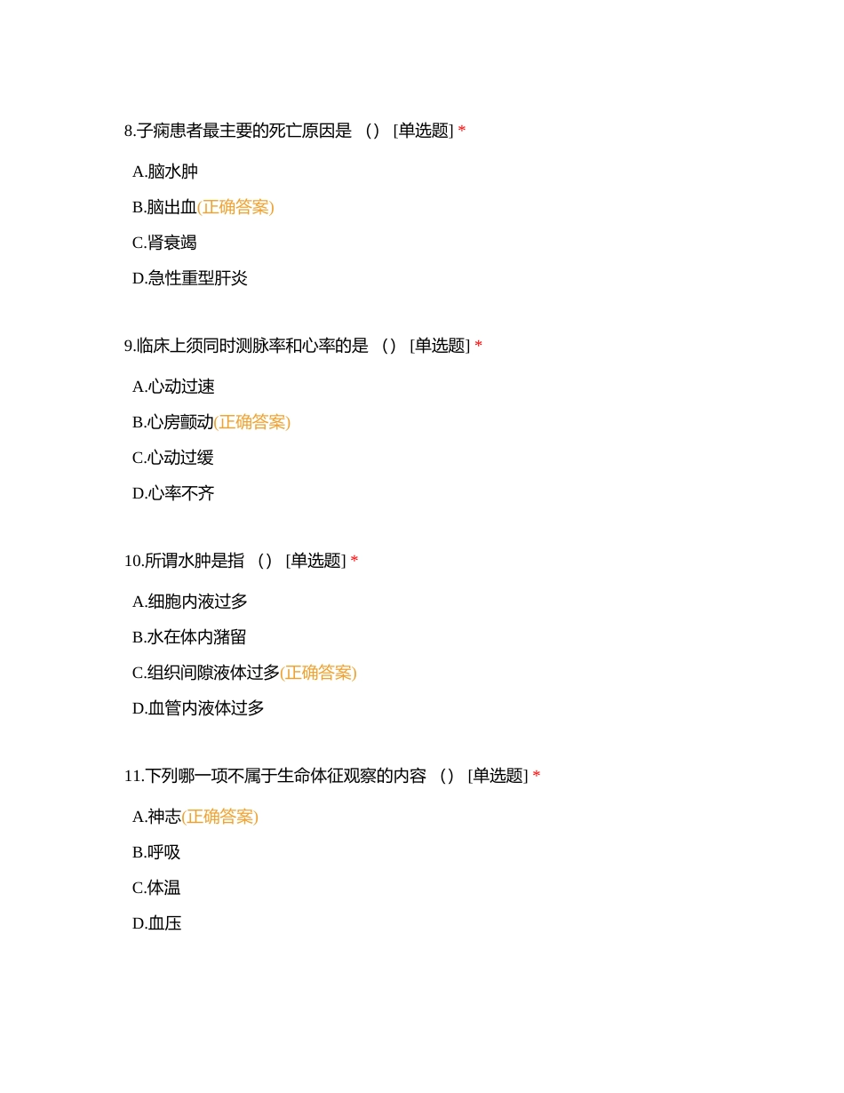 急诊科规范化培训护士理论考核试题四附有答案.docx_第3页