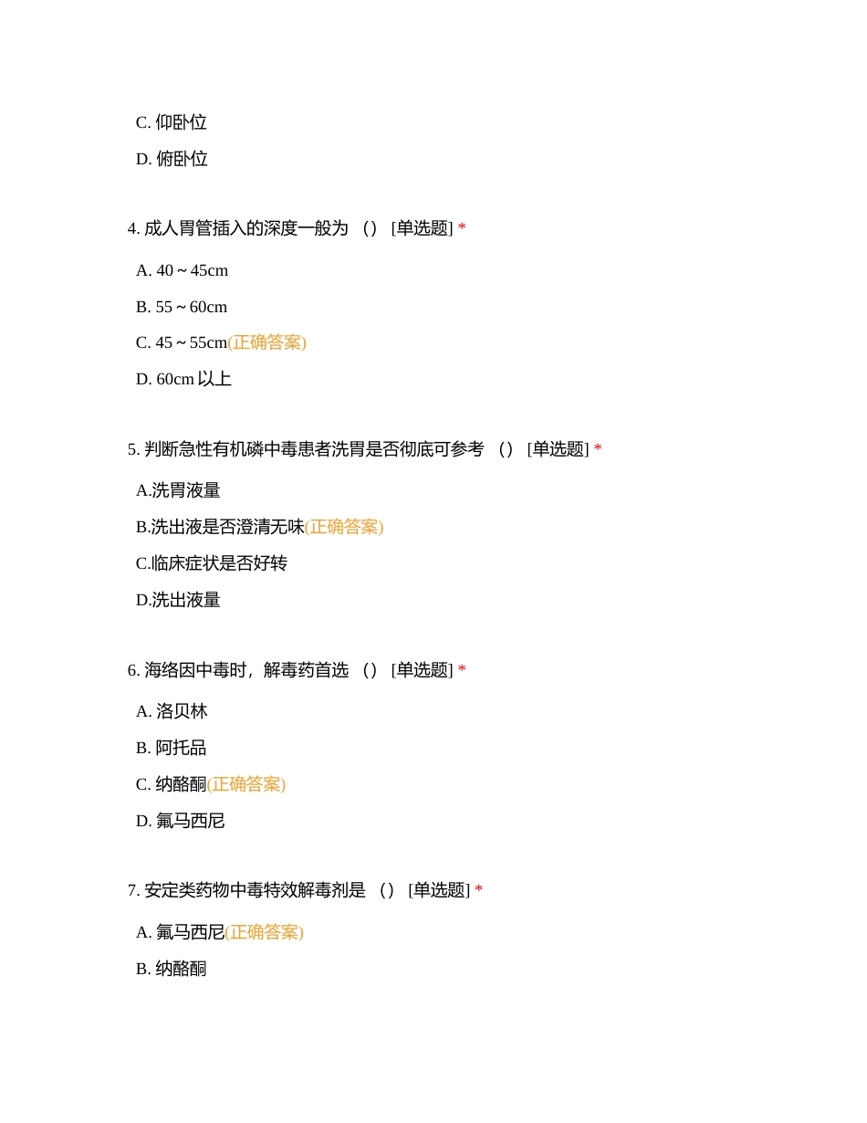 急诊科规范化培训护士理论考核试题三附有答案.docx_第2页