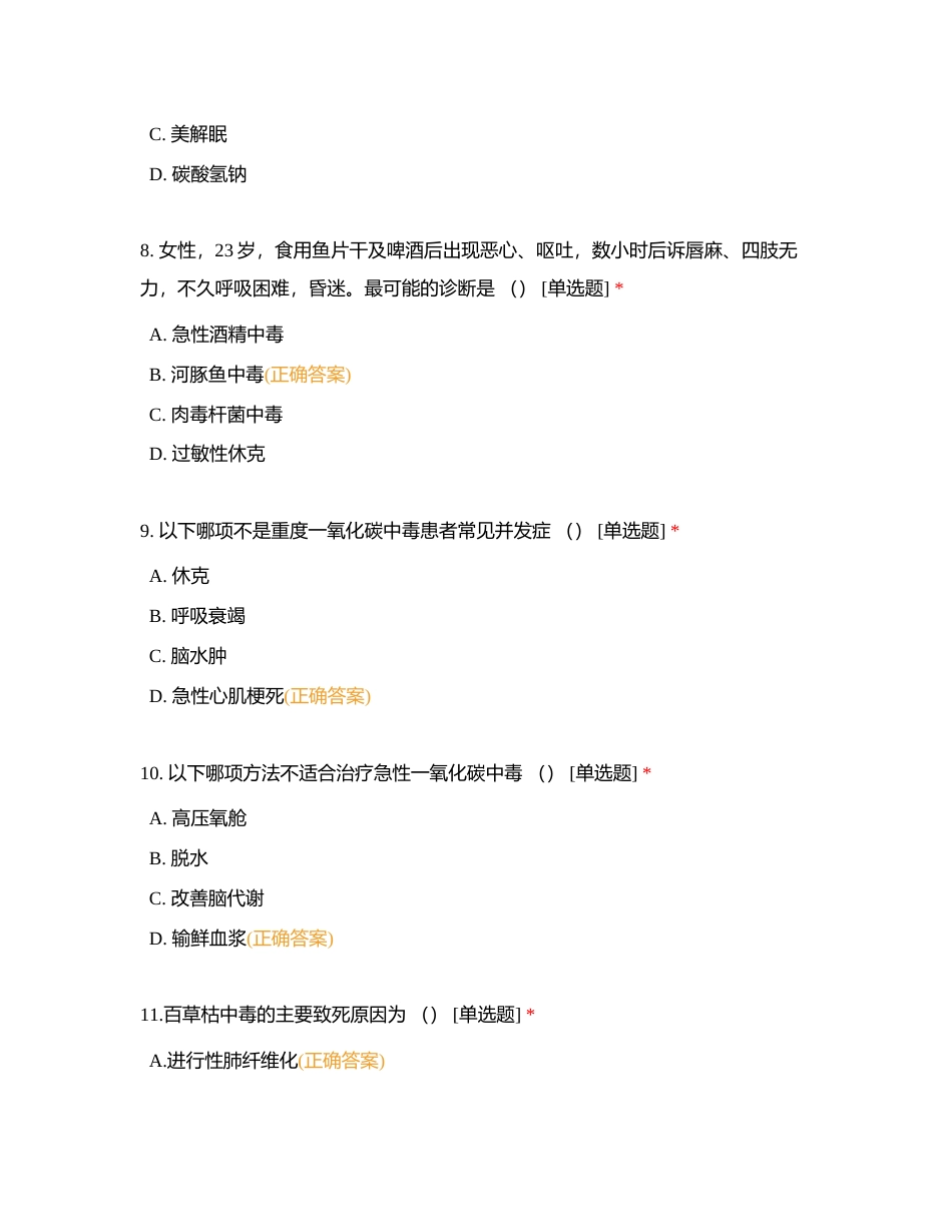 急诊科规范化培训护士理论考核试题三附有答案.docx_第3页